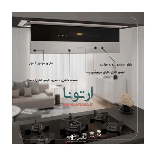 هود مخفی داتیس مدل دسا